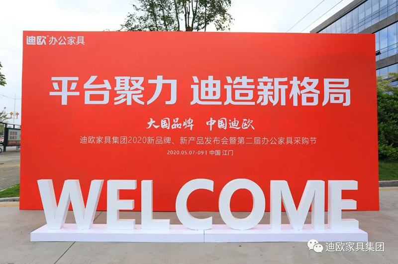 美女污网站家具集团第二届采购节盛大开幕