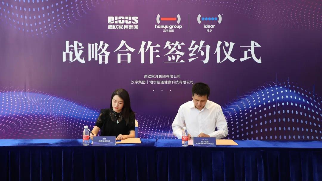 美女污网站家具集团与汉宇集团·地尔肠道健康科技有限公司签署战略合作意向书